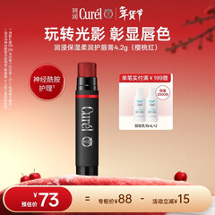 珂润（Curel）保湿柔润护唇膏4.2g(樱桃红)缓解干燥唇部护理敏肌适用新年礼物