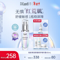 珂润（Curel）舒缓修护精华露40ml精华液修红修护敏肌适用成毅代言新年礼物