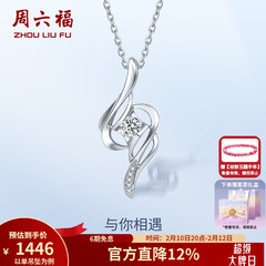 周六福（ZLF）情人节礼物  18K金钻石吊坠女小清新挂坠T 吊坠+18k金白色O字链（约41cm+5cm）