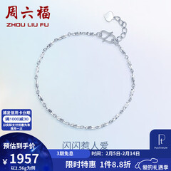 周六福（ZLF）情人节礼物  PT950铂金手链女款白金简约百搭扭纹手饰 16cm+2cm尾链 - 2.53g pt950