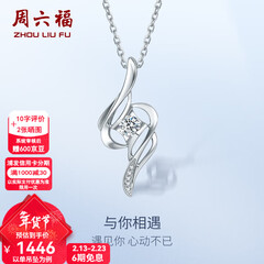 周六福（ZLF）新年礼物  18K金钻石吊坠女小清新挂坠T 吊坠+18k金白色O字链（约41cm+5cm）