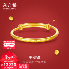周六福（ZLF）新年礼物  黄金手镯宝宝首饰平平安安 计价 足金 9.92g（含工费368元)