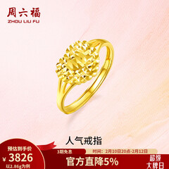 周六福（ZLF）情人节礼物  黄金戒指女款足金999活口心形女戒心心相印 计价 12号-3.1g