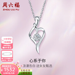 周六福（ZLF）  18k金钻石吊坠项链女款浪漫爱心挂坠T 爱心吊坠+18k金白色O字链（约41cm+5cm）
