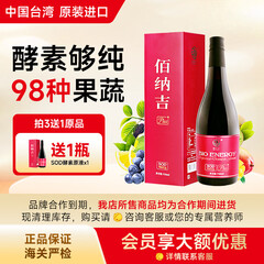 佰纳吉SOD螯合酵素原液进口孝素植物果蔬饮梅断食代餐750ml