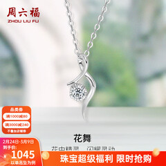 周六福（ZLF）三八节女神礼物  18K金钻石项链女气质钻石吊坠挂坠节日 吊坠+18k金白色O字链（约41cm+5cm ）