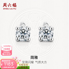 周六福（ZLF）  18K金钻石耳钉女经典四爪钻石耳饰节日 约6分共2粒