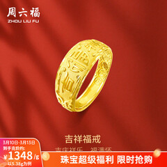 周六福（ZLF）  黄金男士戒指足金999活口福字男戒 计价 5.28g（含工费128元）