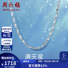 周六福（ZLF）  铂金项链女款PT950满天星白金素链闪耀���骨链 42cm - 2.2g 锁骨链