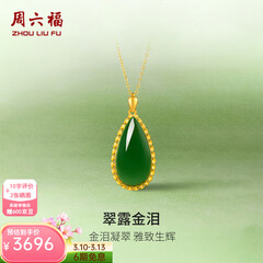 周六福（ZLF）  金镶玉吊坠女黄金和田碧玉水滴吊坠玉坠 单吊坠