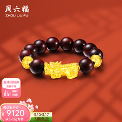 周六福（ZLF）  黄金转运珠男款足金貔貅串珠小叶紫檀手串 定价  5.65g