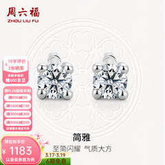 周六福（ZLF）  18K金钻石耳钉女经典四爪钻石耳饰节日 约6分共2粒