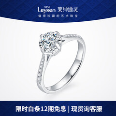 莱绅通灵定制钻戒婚戒一克拉钻戒订婚结婚钻戒倾城礼物礼物 10分 H色 VS
