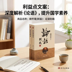南怀瑾(新版)：论语别裁