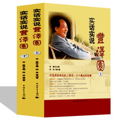 实话实说丰泽园（精装16开全2卷）听毛泽东身边的人讲述往事 中国青年出版社