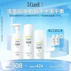 珂润（Curel）控油套装(泡沫洁面+化妆水+凝露)补水保湿护肤品保湿户外生日礼物