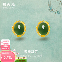 周六福（ZLF）  黄金金镶玉耳饰女和田碧玉弯勾耳钉T售空 现货（一对）