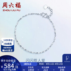 周六福（ZLF）  PT950铂金手链女款白金简约百搭扭纹手饰 16cm+2cm尾链 - 2.53g pt950