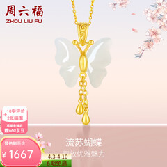周六福（ZLF）  和田玉蝴蝶吊坠女足金金镶玉挂坠生日礼物 吊坠+18K黄O字链（41+5cm)