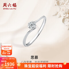 周六福（ZLF）  18K金钻石戒指女璀璨闪耀克拉六爪结婚求婚钻戒 5分 14号