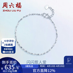 周六福（ZLF）  PT950铂金手链女款白金简约百搭扭纹手饰 16cm+2cm尾链 - 2.53g pt950