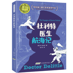 杜利特医生航海记(中国环境标志 绿色印刷)