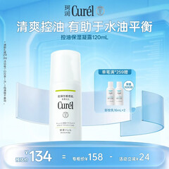 珂润（Curel）控油保湿凝露120ml 神经酰胺舒缓敏感肌男女士护肤品进口生日礼物
