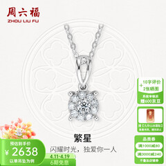 周六福（ZLF）  18K金钻石吊坠女群镶克拉效果项链节日礼物 吊坠+18k金白色O字链（约41cm+5cm）