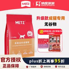 玫斯（metz）全价猫粮无谷物成猫幼猫主粮英短美短通用猫粮宠物食品 【无谷】全价成猫粮6.8kg