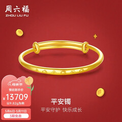 周六福（ZLF）  黄金手镯宝宝首饰平平安安 计价 足金 9.92g（含工费368元)