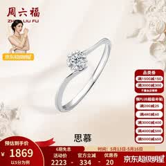周六福（ZLF）520礼物  18K金钻石戒指女璀璨闪耀克拉六爪结婚求婚钻戒 5分 14号