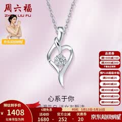 周六福（ZLF）520礼物  18k金钻石吊坠项链女款浪漫爱心挂坠T 爱心吊坠+18k金白色O字链（约41cm+5cm）