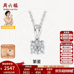 周六福（ZLF）520礼物  18K金钻石吊坠女群镶克拉效果项链 吊坠+18k金白色O字链（约41cm+5cm）
