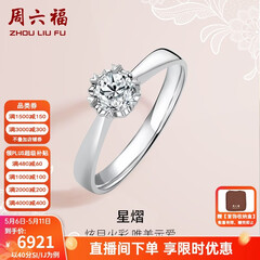 周六福（ZLF）母亲节礼物  18K金钻石戒指女0.4克拉效果求婚订婚结婚钻戒T 42分 SI/IJ 10号