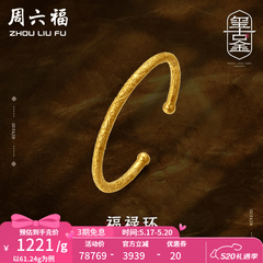 周六福（ZLF）520礼物  古法金手镯福禄黄金手镯婚嫁金镯子女 计价 55.48g（含工费1800元）