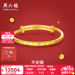 周六福（ZLF）  黄金手镯宝宝首饰平平安安 计价 足金 9.92g（含工费368元)