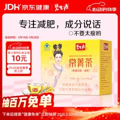 碧生源常菁茶(原减肥茶)60袋包装男女成人通用草本配方体重管理袋泡茶