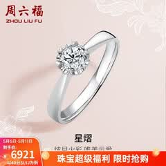 周六福（ZLF）母亲节礼物  18K金钻石戒指女0.4克拉效果求婚订婚结婚钻戒T 42分 SI/IJ 10号