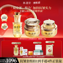 林清轩精华油5.0山茶花多肽抗皱面霜修护保湿紧致节日礼物送女友 【双皇蛋组合】30ml油+50ml*2面霜