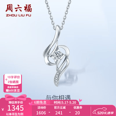 周六福（ZLF）  18K金钻石吊坠女小清新挂坠T售空 主石8分 吊坠+18k金白色O字链（约41cm+5cm）