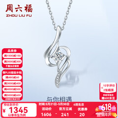 周六福（ZLF）  18K金钻石吊坠女小清新挂坠T售空 主石8分 吊坠+18k金白色O字链（约41cm+5cm）