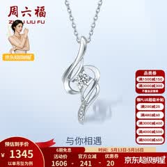 周六福（ZLF）  18K金钻石吊坠女小清新挂坠T节日礼物 吊坠+18k金白色O字链（约41cm+5cm）