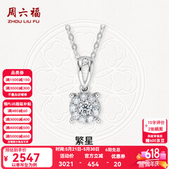 周六福（ZLF）520礼物  18K金钻石吊坠女群镶克拉效果项链 吊坠+18k金白色O字链（约41cm+5cm）