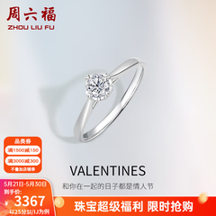 周六福（ZLF）  18K金钻石戒指女款爪镶求婚订婚结婚女钻戒T节日礼物 28分 SI/IJ 13号