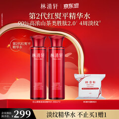 林清轩（Forest cabin）红山茶焕活淡纹精华水爽肤水修护抗皱抗氧化补水保湿节日礼物 【全新淡纹】200ml*2