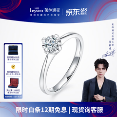 莱绅通灵【部分现货】定制钻戒女戒指钻石婚戒求婚礼物绝色 【高性价比】20分 I-J色 VS