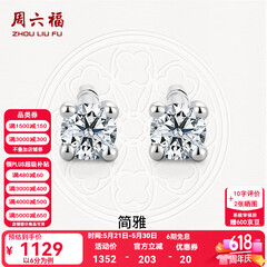 周六福（ZLF）520礼物  18K金钻石耳钉女经典四爪钻石耳饰 约6分共2粒