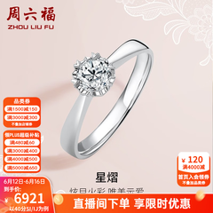 周六福（ZLF）  18K金钻石戒指女0.4克拉效果求婚订婚结婚钻戒T 42分 SI/IJ 10号