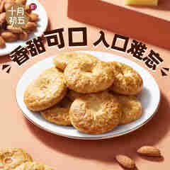 十月初五合桃酥风味特产酥性饼干220g出游分享美味零食下午茶独立包装