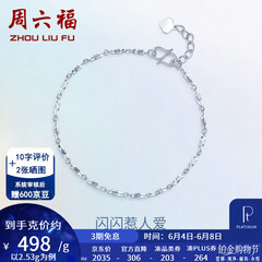 周六福（ZLF）  PT950铂金手链女款白金简约百搭扭纹手饰 16cm+2cm尾链 - 2.53g pt950